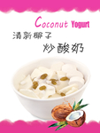 清新椰子炒酸奶块