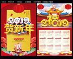 2019日历