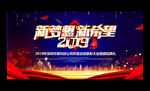 2019企业年会舞台背景板