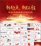 年终工作总结PPT