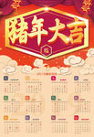 2019年历