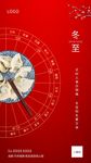 冬至节气微信单图