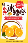 永兴冰糖橙震撼海报