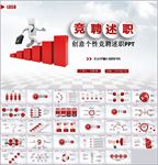 岗位竞聘转正述职报告PPT