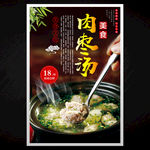 肉枣汤