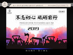 不忘初心 砥砺前行