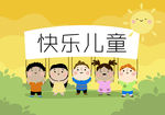 卡通儿童