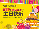 业主生日会