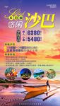 悠闲辽宁沙巴
