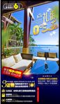 Y-海南旅游广告