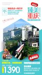 Y-重庆旅游广告