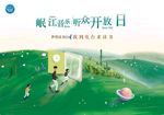 手绘 亲子活动 读书日