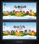 乌海