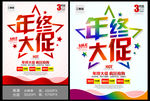 年终大促