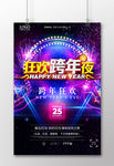狂欢跨年夜酷炫海报