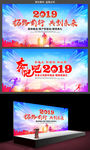2019大气企业年会舞台