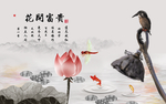 花开富贵荷花鸟鱼中式底纹素材手