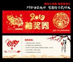 抽奖券
