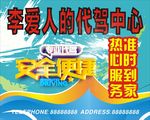 酒后代驾