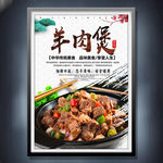 羊肉煲
