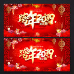 跨年