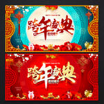 跨年盛典