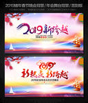 2019企业年会元旦晚会背景
