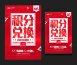 积分兑换