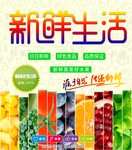 新鲜果蔬
