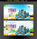 文明城市