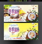 冬季滋补