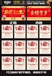 中国风传统2019猪年商业台历