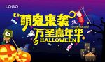 万圣嘉年华