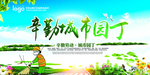 环保辛勤城市园丁