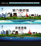 景德镇