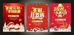 圣诞元旦节海报