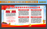 基层组织建设