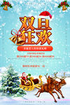 圣诞 元旦 圣诞元旦海报