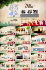 毕业纪念册PPT