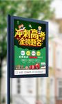 冲刺高考招生宣传海报