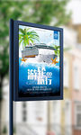 春夏游轮之旅旅游促销海报设计