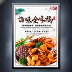 海味全家福