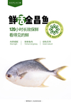 金昌鱼