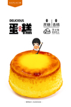 芝士蛋糕海报