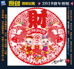 2019剪纸