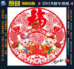 2019剪纸