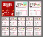 2019台历党建台历