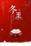 冬至海报