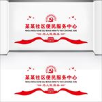 社区便民服务中心