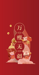 春节元旦新年活动背景海报